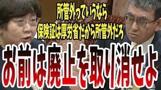 【所管外で逃げれない】所管外に突っ込んできたのお前だろ！保険証だって厚労省なんだから所管外だろ！【国会中継】【高橋千鶴子】 [upl. by Morehouse]