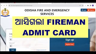 ଆସିଗଲା FIREMAN ADMIT CARD  DOWNLOAD NOW [upl. by Annadroj]