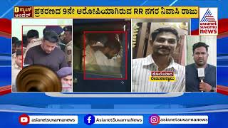 ಯಾರು ಈ ರಾಜು ದರ್ಶನ್ ಗೂ ರಾಜುಗೂ ಏನು ಸಂಬಂಧ Darshan amp Gang in Renuka Swami Death Case  Suvarna News [upl. by Ratna834]