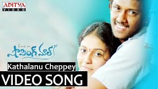 Kathalanu Cheppey Video Song  Shopping Mall Video Songs  Mahesh Anjali [upl. by Daphene]