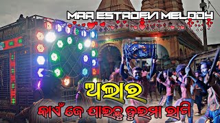 Alar song Maa Samalei bhajanMaa Estadevi Melody Funda Kalahandi Odisha Mob8144264483 [upl. by Eerac]