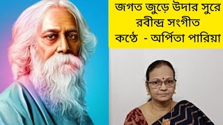 JAGAT JURE UDAR SUREজগত জুড়ে উদার সুরেRabindra Sangeetarpita paria music [upl. by Andria]