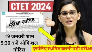 इसलिए सीबीएसई को स्थगित करनी पड़ी सीटेट की परीक्षाctet exam latest news today [upl. by Zelig375]