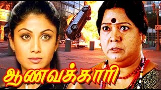 Aanavakkari  Hit Tamil Full Movie  Tamil New Movie Full Movie New Releases 2015 [upl. by Lumbard419]