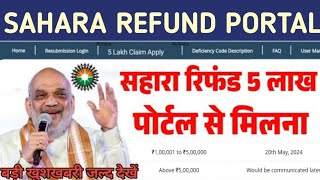 sahara refund portal  sahara india ka paisa kaise milega  sahara india latest news  today live [upl. by Spatz]