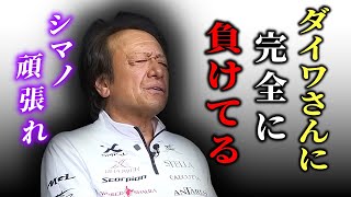 シマノがダイワさんに勝てない分野があります。立て直すには○○の力が必要です。（高画質化）【村田基 切り抜き】 [upl. by Kurland]