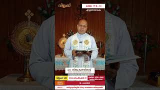 വിളക്ക് 245  സുവിശേഷത്തിലെ ഈശോയിലേയ്ക്ക് ഒരു വഴികാട്ടി ഏലിയാസ്ലീവാമൂശക്കാലം Fr Biju Kunnackattu [upl. by Ardnasal202]