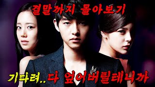 🔥최고 시청률 183🔥복수를 위해 흑화 해버린 송중기의 사연 결말까지 몰아보기 [upl. by Kanter]