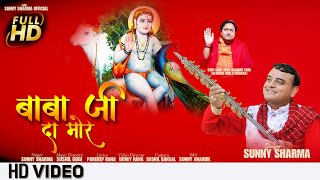 BABA JI DA MOR  New 2021 Baba Balaknath Ji Devotional Bhajan Singer Sunny Sharma SharmaBand Hp [upl. by Hsina]