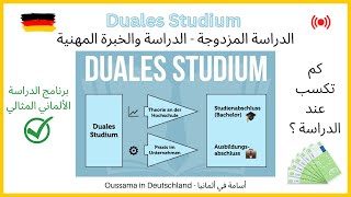 Duales Studium  فرصة للدراسة الجامعية والحصول على راتب شهري في ألمانيا [upl. by Meagan]