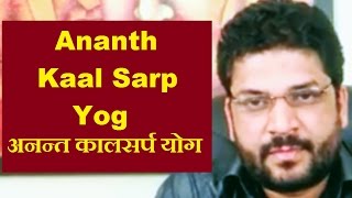 Ananth kaal sarp yog in vedic astrology [upl. by Iover881]