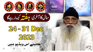 Saal 2023 ka Aakhri Hafta Kesa Rahe Ga  Sagittarius  Pisces  24  31 Dec 2023  Fawad Waseem [upl. by Magocsi]