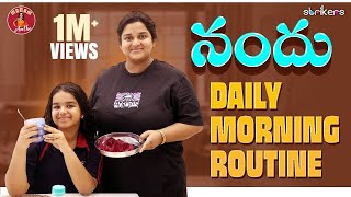 నందు Daily Morning Routine  Madam Anthe  Rajanandini  Strikers [upl. by Reuven]