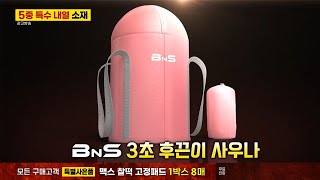 BNS 3초 후끈이 사우나인포벨 홈쇼핑 [upl. by Son]