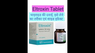 ELTROXIN TABLET USES IN HINDI FOR THYROID 100 MCG  75  50  25  125 TAB SIDE EFFECTS MG PRICE [upl. by Naujik]