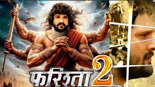 Farishta 2  फरिश्ता 2  New Bhojpuri Movie 2024  Official Trailer  Khesari Lal Yadav [upl. by Reggi]