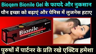 Bioqem Bionile Gel । नसों में कमजोरी और शीघ्रपतन के लिए बेस्ट Gel । Use dose benefits [upl. by Shwalb]