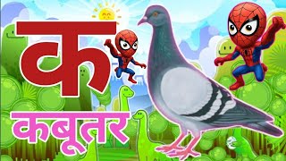 ♥️♥️🦜🦜k se kabutar। a se anar। k se gya tak। a se ah tak। cartoon aseanar ksekabutar [upl. by Llenyr]