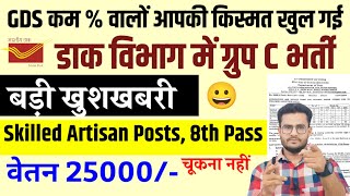 Post Office Recruitment 2024 Apply for Skilled Artisan Posts 8th Pass Govt Jobs [upl. by Teragramyram]