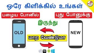 Transfer Data in 1 Click  Phone to Phone  Tamil Tech [upl. by Yraillih]