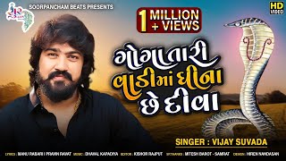 Vijay Suvada New Song  Goga Tari Vaadi Ma Ghina Che Diva gujarati song 2020 [upl. by Anelrad859]