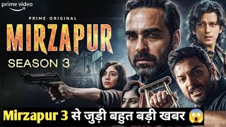 Mirzapur Season 3 Release DateNew update [upl. by Herbie]