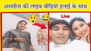 असमीना की लाइव वीडियो हुई वायरल 😲  New Mewati Video  Mewati Team  Asmina Mewati Song Mewati [upl. by Jacenta]