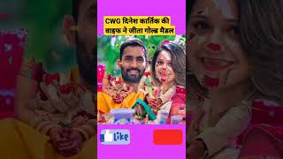 CWG Games 2022 Deepika Pallical Gold मैडल shorts cricket dineshkarthik [upl. by Smaoht]