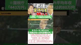 ホリエモン 人生にお金はいくら必要なのか【フル動画は概要欄へ】山崎元 経済評論家 投資 運用 お金 [upl. by Gittel]