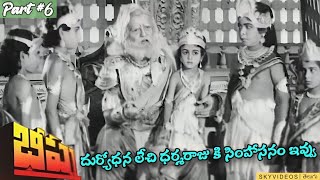 Bheeshma Movie Part 6 NTR Anjali Devi skyvideostelugu [upl. by Darken]