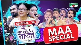 গানের রাজা  ACI XTRA FUN CAKE CHANNEL i GAANER RAJA  MAA Special  EP38  Channeli TV [upl. by Annola]