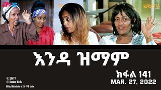 እንዳ ዝማም  ክፋል 141  Enda Zmam Part 141 March 27 2021  ERiTV Comedy Series [upl. by Ocisnarf620]