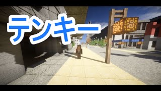 【マイクラ】意味が分かると怖い話「テンキー」 [upl. by Laurita667]