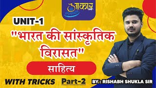 Class02  साहित्यUNIT01 MPPSC Pre Part02  By Rishabh Shukla Sir  Aakar IAS [upl. by Anirres236]