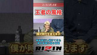 【RIZIN46】口だけの奴には宿らない言霊rizin rizin46 鈴木千裕 金原正徳 平本蓮 [upl. by Nylirej]