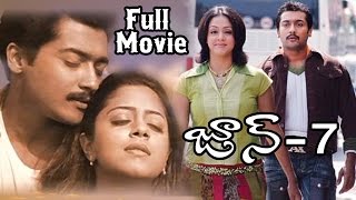 June 7 Telugu Full Length Movie  Suriya Jyothika kushboo [upl. by Llerol]