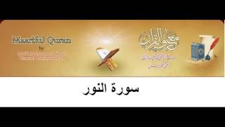 24 Maariful quran Sura Noor urdu tafseer [upl. by Aicad]