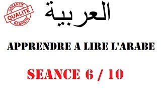 Apprendre à lire lArabe Séance 6 [upl. by Crary608]