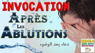 Invocation après les ablutions wudu’ doua qui ouvre les 8 portes du paradis Apprendre l’islam [upl. by Ahswat]