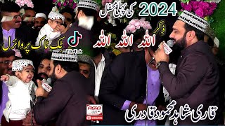 Zikr Allah Allah 2024 Mahfil E Naat  Qari Shahid Mehmood Qadri [upl. by Lledra]