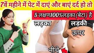 प्रैगनेंसी की दूसरी तिमाही में पेट में बदलाव किसका संकेत है9th months of pregnancy symptoms baby [upl. by Ahsienet]