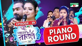 গানের রাজা  ACI XTRA FUN CAKE CHANNEL i GAANER RAJA  Piano Round  EP39  Channeli TV [upl. by Nydia71]