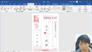 Wordで年賀状を作る方法【表面・宛名面】 [upl. by Yecart]