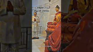 14 अक्टूबर 1956 बौद्ध धर्म अपनाया buddha aur unka dhamma audio book in hindi गौतम बुद्ध का जन्म कहां [upl. by Euqnom]