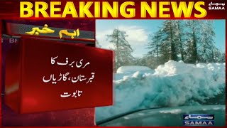 Murree baraf ka qabrastan Gaarian taboot  Murree Incident  SAMAATV  8 Jan 2022 [upl. by Stormy]