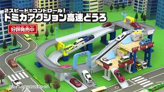 quotTomica Worldquot Tomica Action Highway [upl. by Adnawyek]