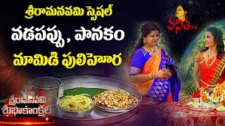 Vadapappu Panakam amp Mamidikaya Pulihora Recipes SriRamaNavami Special Ruchi Chudu [upl. by Nosde]