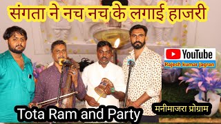 संगता ने नच नच के लगाई हाजरी  Manimajra Program Jawala Ram Bhakat ji  Tota Ram and Party [upl. by Aienahs]