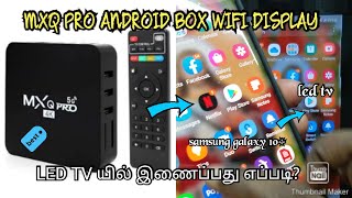 MXQ PRO ANDROID BOX WIFI DISPLAY TO LED TV HOW TO USE IN TAMIL [upl. by Dimmick]