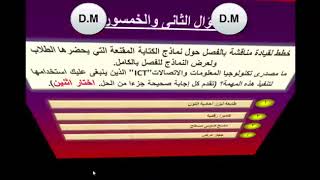 اهم اسئلة اختبار MCE exam المعلم التكنولوجى الجزء الثانى واجاباتها النموزجية [upl. by Nahtal]